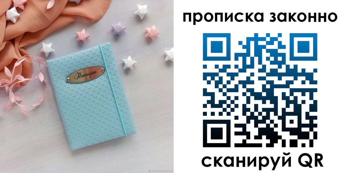 временная регистрация 2025 в Чаплыгине